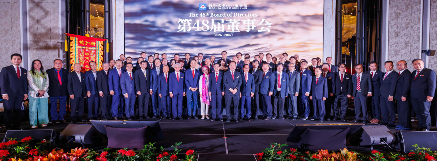 Group of people in suits pose on stage; "Teochew Poit IP Huay Kuan" banner in background.